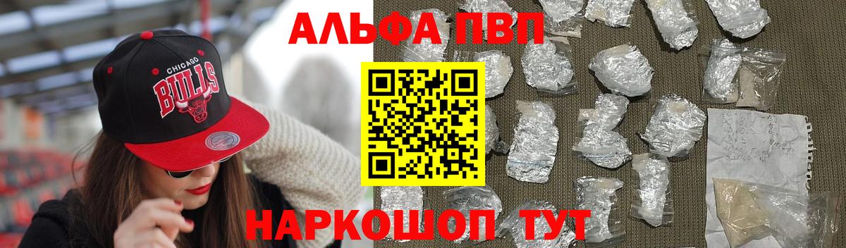 Карпинск  A-PVP Crystall  купить наркотик  Вход с VPN 