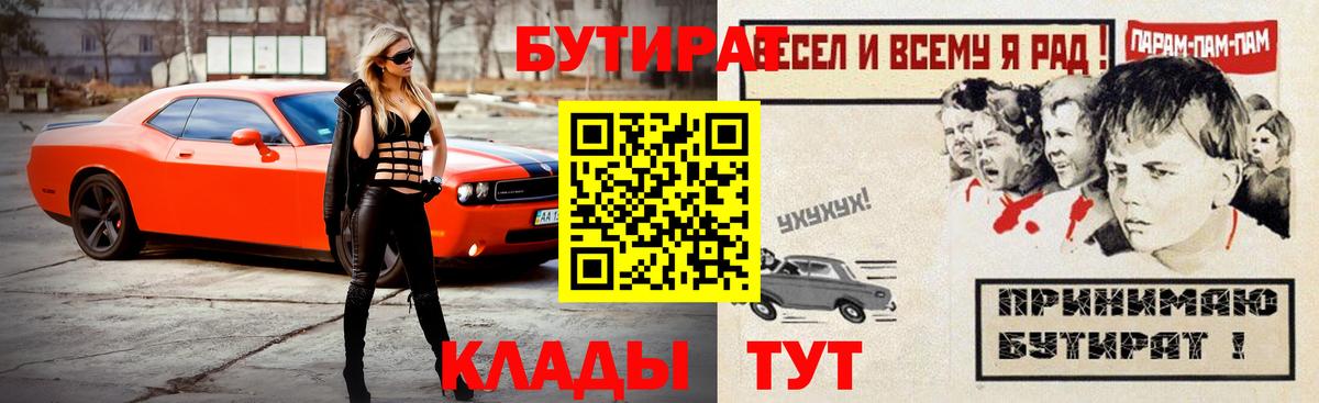 БУТИРАТ  БУТИРАТ BDO 33%  Вход с VPN  Карпинск 