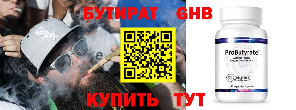 БУТИРАТ бутик Карпинск