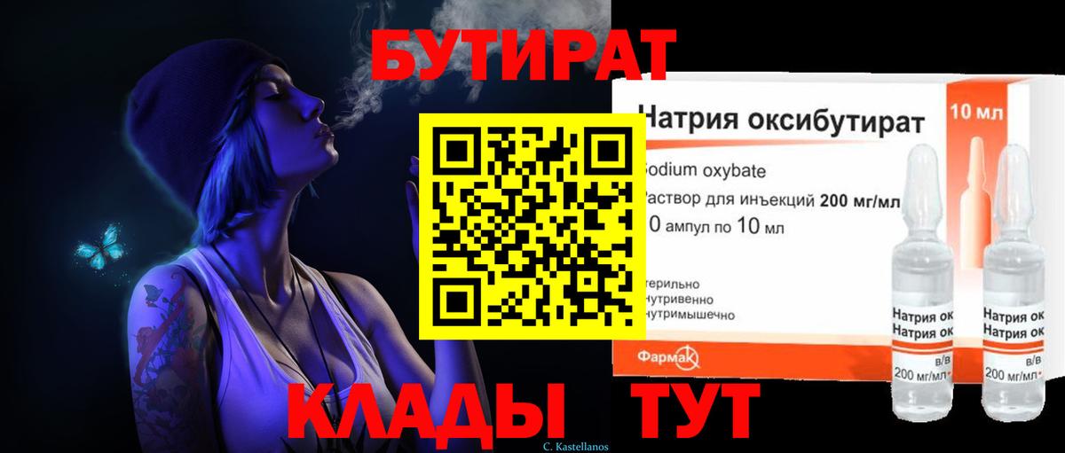 Бутират жидкий экстази Карпинск