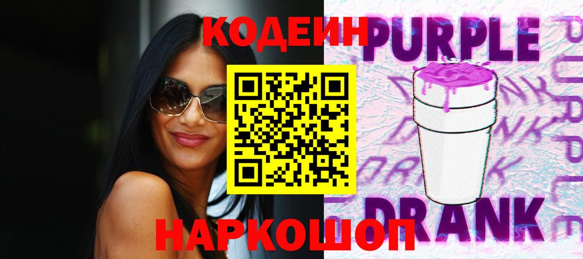 Кодеиновый сироп Lean Purple Drank Карпинск