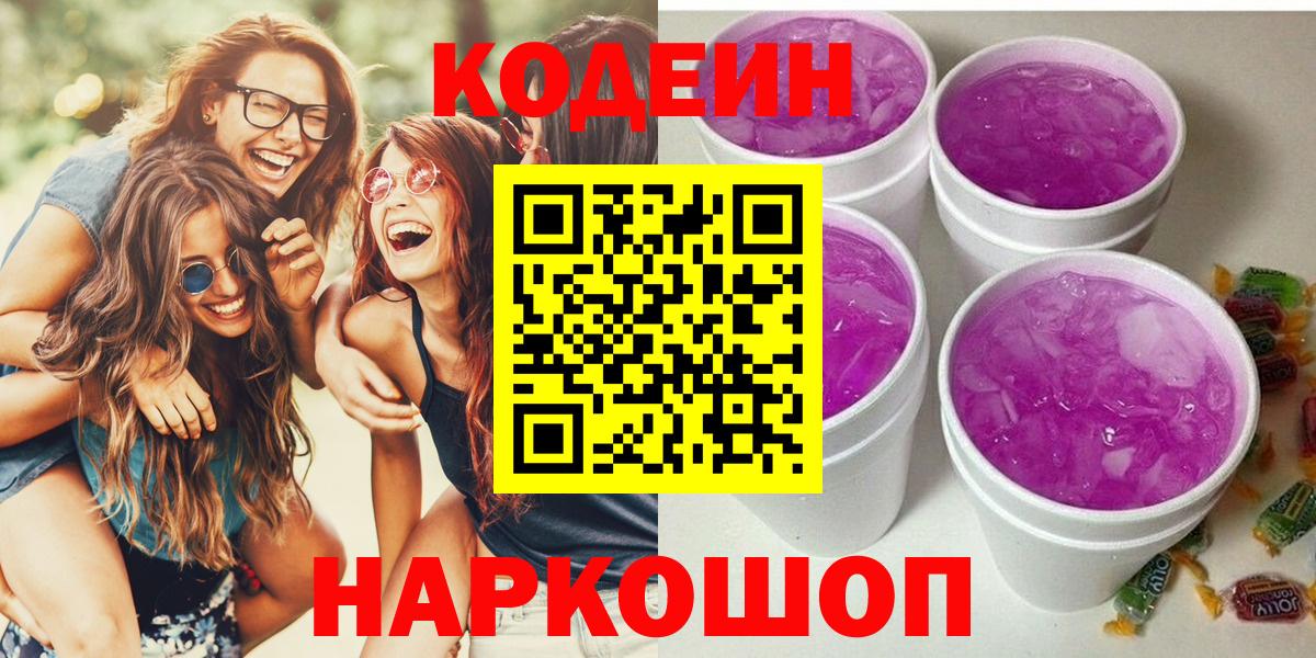 Кодеин Purple Drank  Вход с VPN  Карпинск 