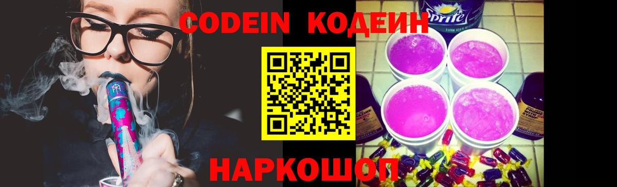 Кодеиновый сироп Lean напиток Lean (лин)  Карпинск 
